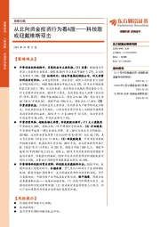 策略专题：从北向资金投资行为看A股——科技股或迎戴维斯双击