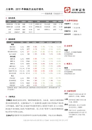 周期观察：工信部：2019年钢铁行业运行情况