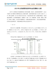 2019年山西省国民经济和社会发展统计公报