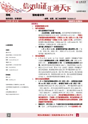 策略看疫情：疫情、政策、复工动态观察