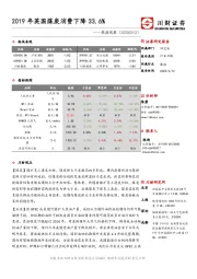 能源观察：2019年英国煤炭消费下降33.6%