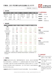 周期观察：中银协：2019年末银行业网点总数达22.8万个