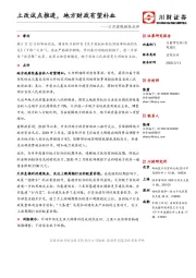 3月宏观动态点评：土改试点推进，地方财政有望补血