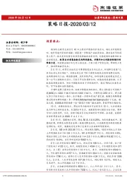 策略日报