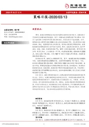 策略日报