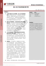 策略跟踪报告：核心是尽快控制疫情扩散