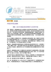 评级机构观点跟踪：惠誉：油价冲击叠加新冠疫情推升主权信用风险