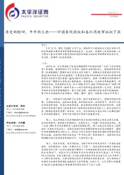 评国务院授权和委托用地审批权下放：历史的轮回，牛市的火把