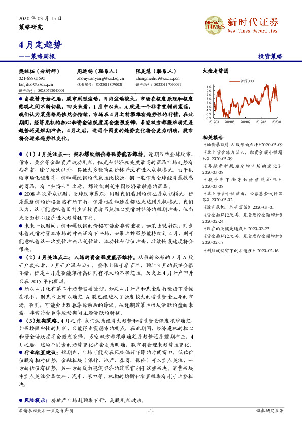 策略周报：4月定趋势