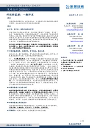 策略点评：科技新基建：一触即发