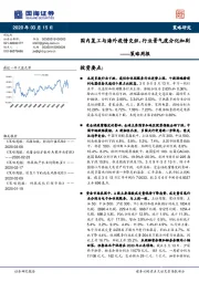 策略周报：国内复工与海外疫情交织，行业景气度分化加剧