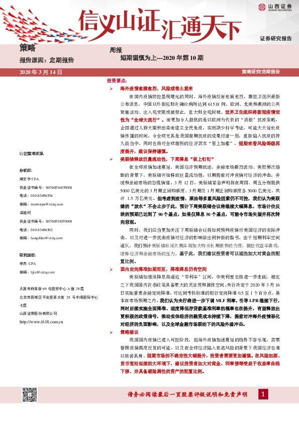 2020年第10期：短期谨慎为上