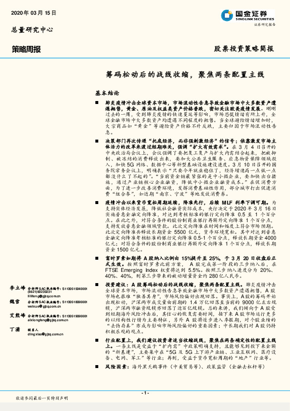 策略周报：筹码松动后的战线收缩，聚焦两条配置主线