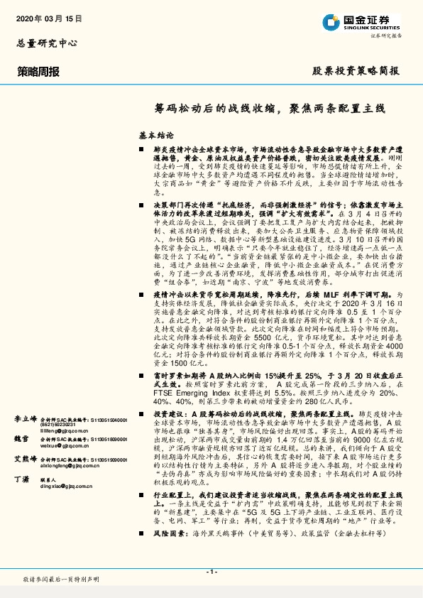 策略周报：筹码松动后的战线收缩，聚焦两条配置主线