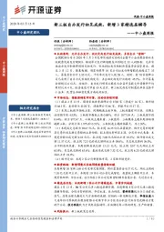 中小盘周报：新三板自办发行初见成效，新增3家精选层辅导