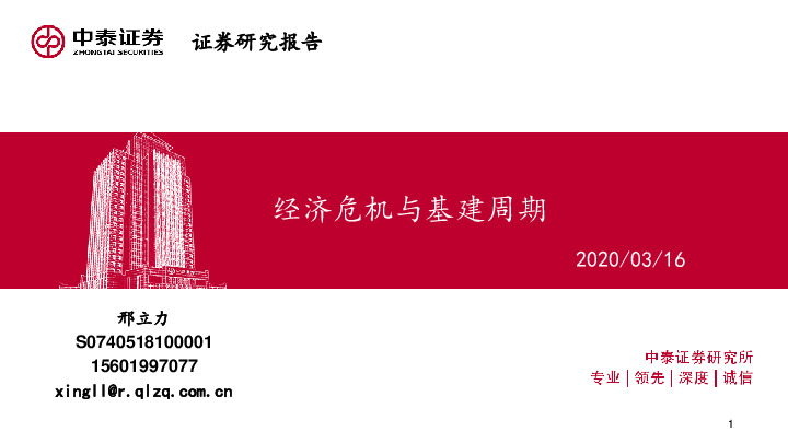 经济危机与基建周期