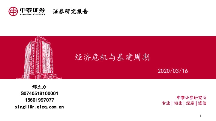 经济危机与基建周期