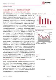 策略研究：美股迅速释放风险，理解变量则策略清晰