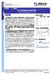 市场策略周报：资产定价预期或由混乱趋于理性