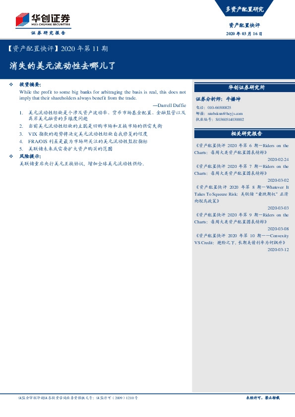 【资产配置快评】2020年第11期：消失的美元流动性去哪儿了