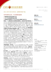 招证国际策略周报：世间安得双全法，不负投资战疫情