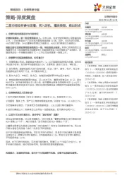 策略·深度复盘:二级市场如何参与定增:买入时机、增发类型、卖出时点