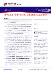A股策略点评：股市大跌是“正常”的补跌，大型金融危机之说证据不足