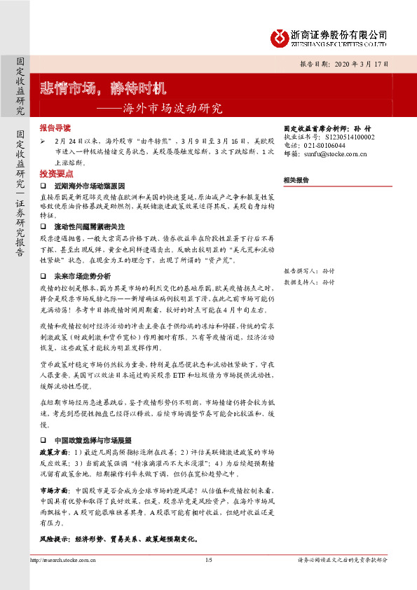 海外市场波动研究：悲情市场，静待时机