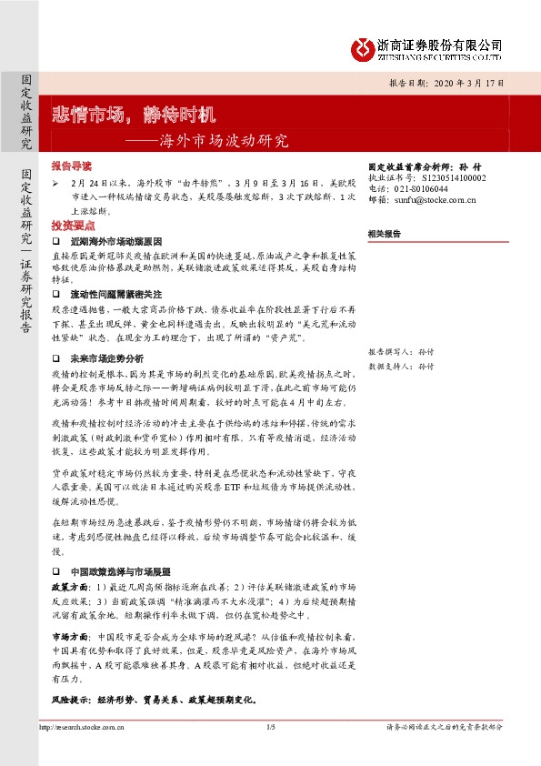 海外市场波动研究：悲情市场，静待时机