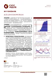 海外中资股策略周报：政策支持有望抵御短期波动