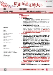 策略看疫情：疫情、政策、复工动态观察