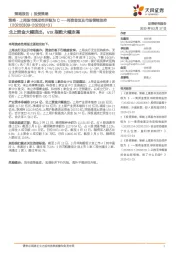 策略·上周股市流动性评级为C-一周资金面及市场情绪监控:北上资金大幅流出,VIX指数大幅走高