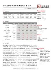 能源观察：1-2月份全国原煤产量同比下降6.3%