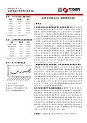 全球资本市场波动加剧，短期仍需保持谨慎