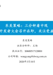 东吴策略：三分钟看中观：华为开发者大会召开在即，关注受益公司