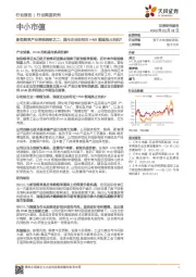 中小市值:新型烟草产业草根调研之二:国内企业如何在HNB领域抢占先机?