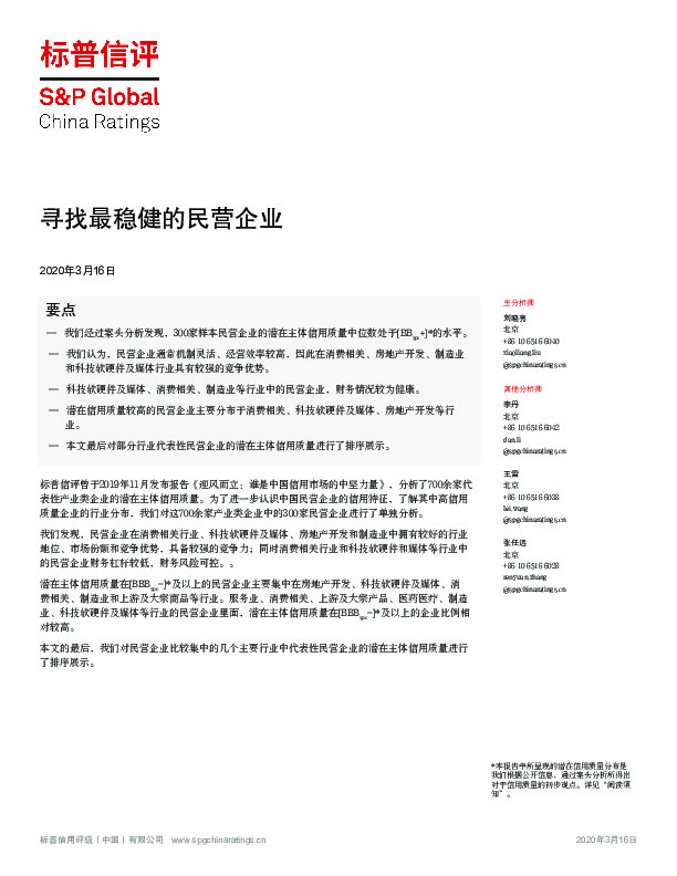 寻找最稳健的民营企业