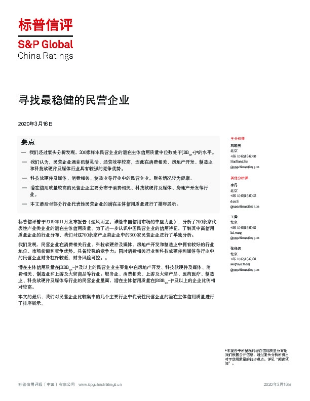 寻找最稳健的民营企业