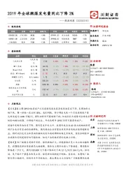 能源观察：2019年全球燃煤发电量同比下降3%