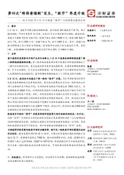 关于2020年3月18日欧美“救市”计划再度升级的点评：第四“特朗普熔断”发生，“救市”再度升级