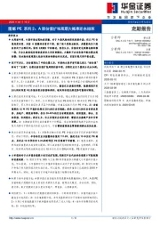 图解PE系列2：A股估值扩张周期大概率还未结束