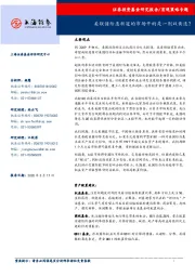 美联储给患新冠的市场开的是一剂双黄连？