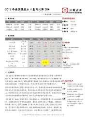 能源观察：2019年美国煤炭出口量同比降20%