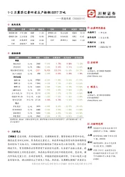 周期观察：1-2月冀苏辽鲁四省生产粗钢8097万吨