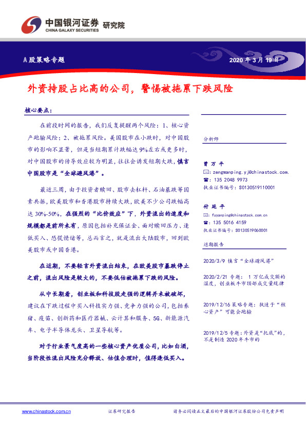 A股策略专题：外资持股占比高的公司，警惕被拖累下跌风险