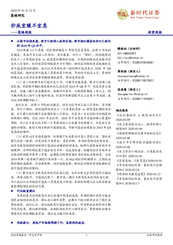 策略周报：抄底宜缓不宜急