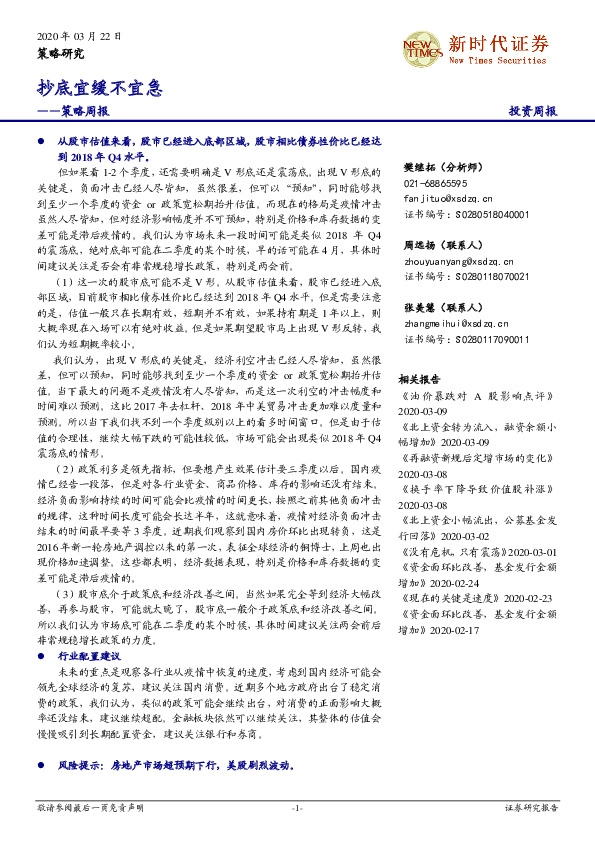 策略周报：抄底宜缓不宜急