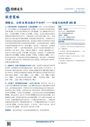 估值与结构第65期：调整后，当前A股估值水平如何？