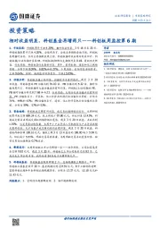 投资策略：科创板周监控第6期-相对收益明显，科创基金再增两只