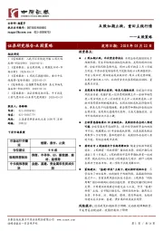 A股策略：A股如期止跌，重回主线行情